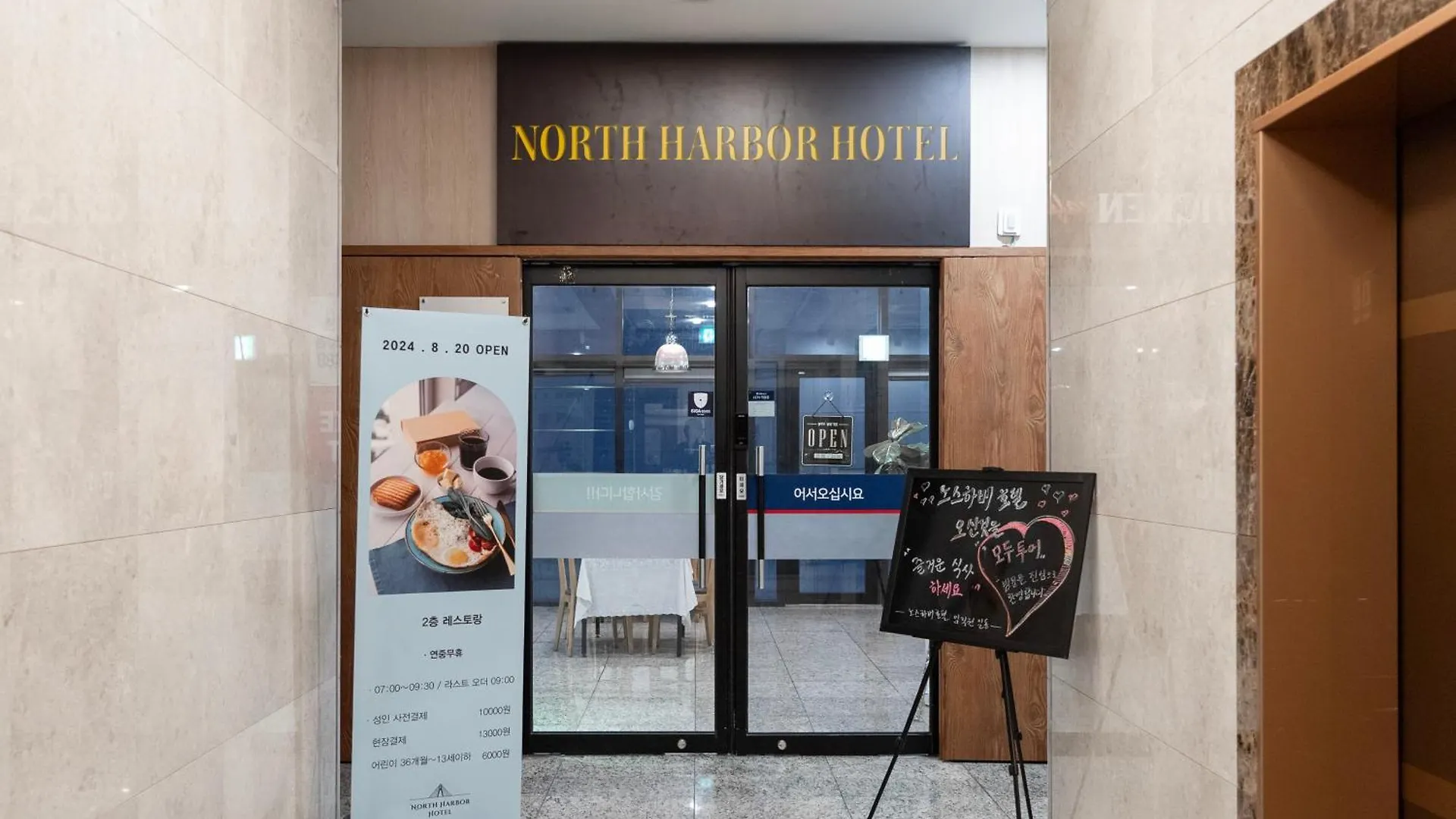 노스하버호텔 부산광역시